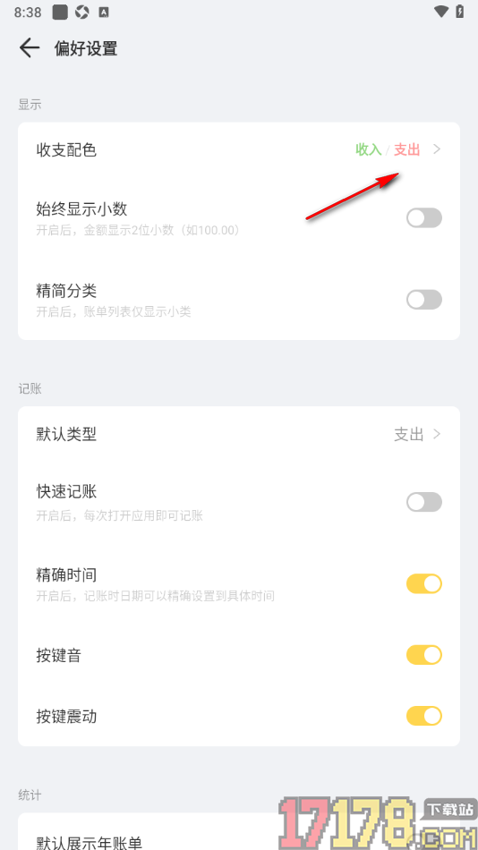 记账鸭手机版设置收入红色支出绿色的方法