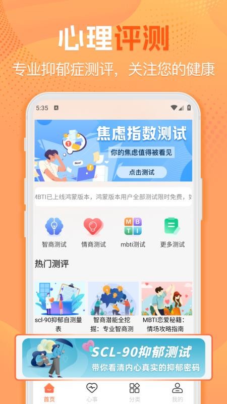 暖暖倾诉appv1.1.2截图1