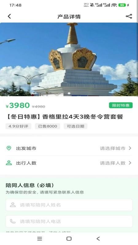 恒途旅行官网版v1.0.14截图2