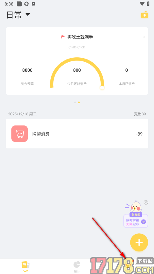 记账鸭手机版设置记账精确到具体时间的方法