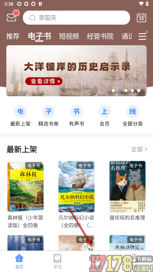 早晚读书手机版添加共读吧到关注列表的方法