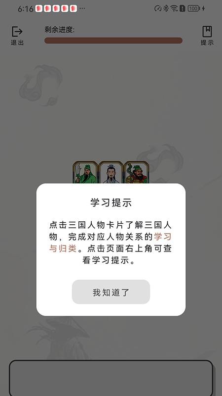 知三国appv1.0.0截图2