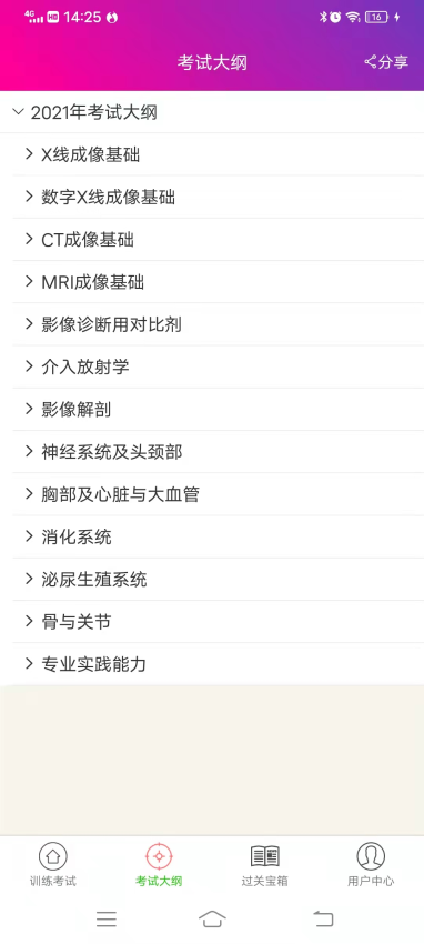 放射医学主治医师总题库手机版v6.2.4截图2