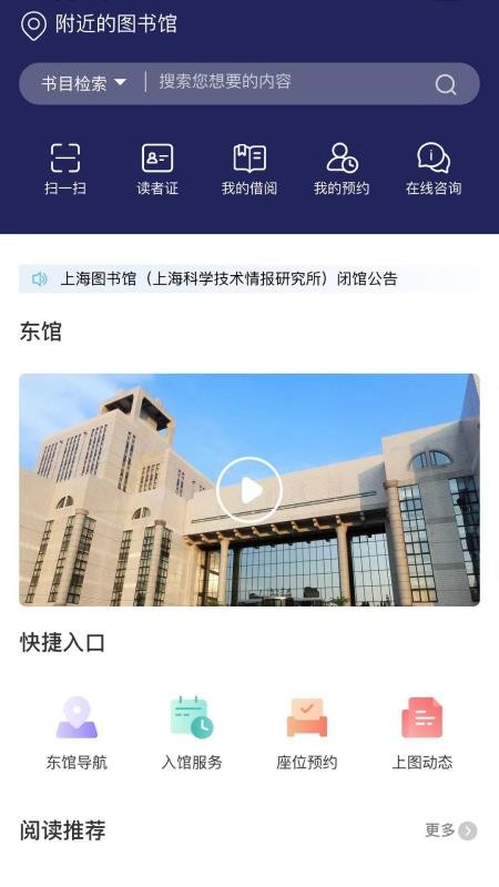 上海图书馆官网版v4.2.00截图1