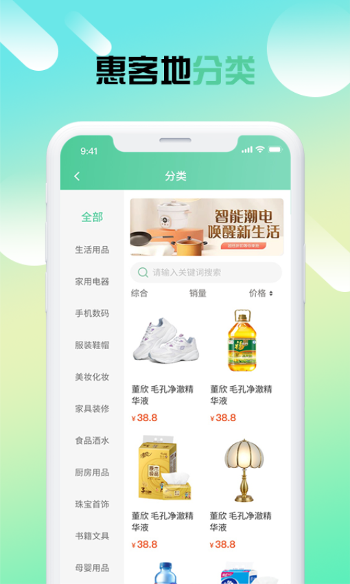 惠客地APPv7.5.0截图1