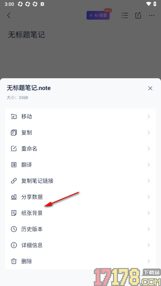 有道云笔记手机版设置纸张背景样式的方法