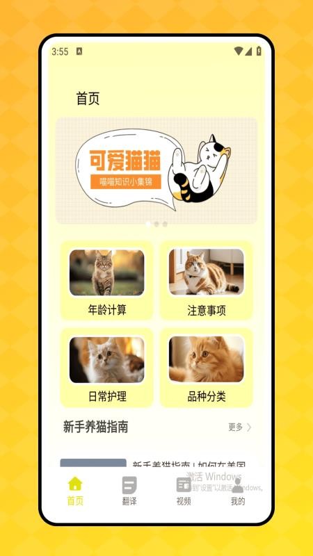 喵了个喵最新版v1.0.0截图1