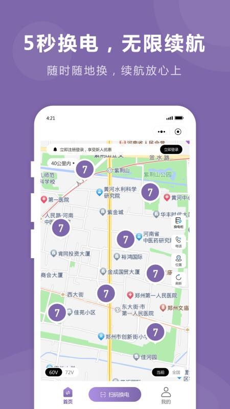 万洋智电最新版v1.0截图1