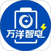 万洋智电最新版 v1.0