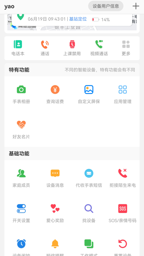 AI电话手表官方版v1.0.2截图1