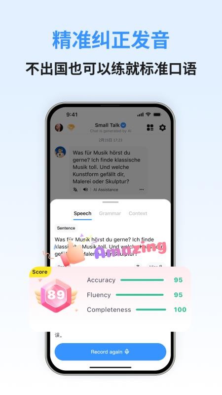德语智能口语软件v1.0.5截图3