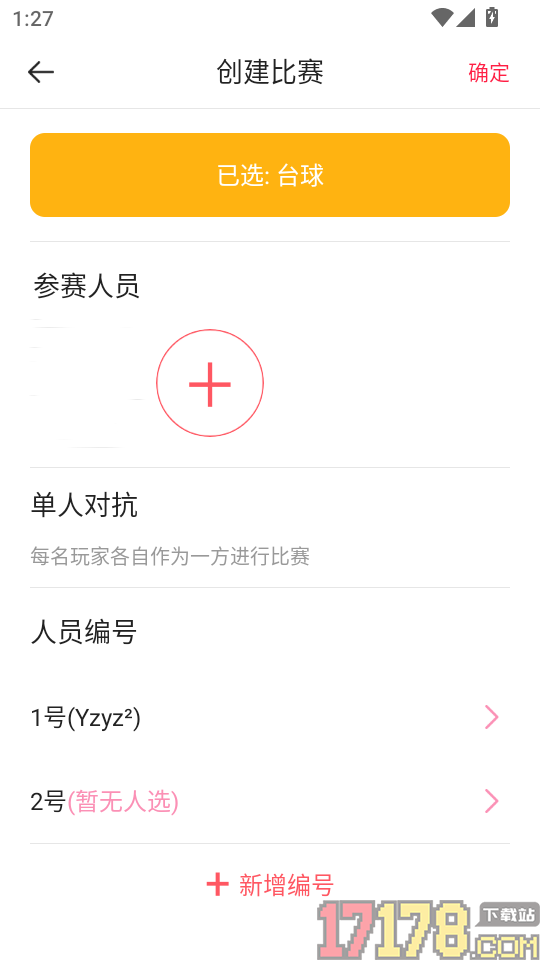 标准计分器app