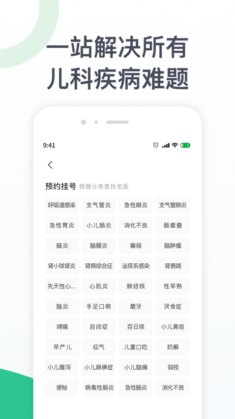 儿科医院挂号官网版v1.4.0截图2