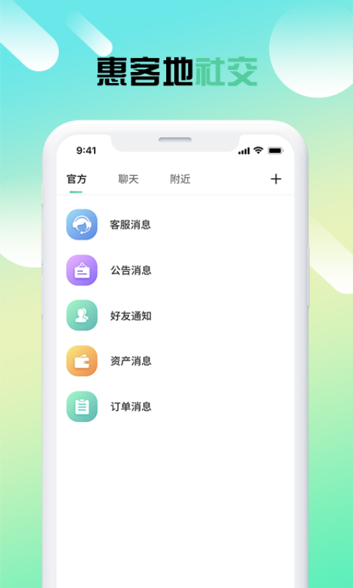惠客地APPv7.5.0截图2