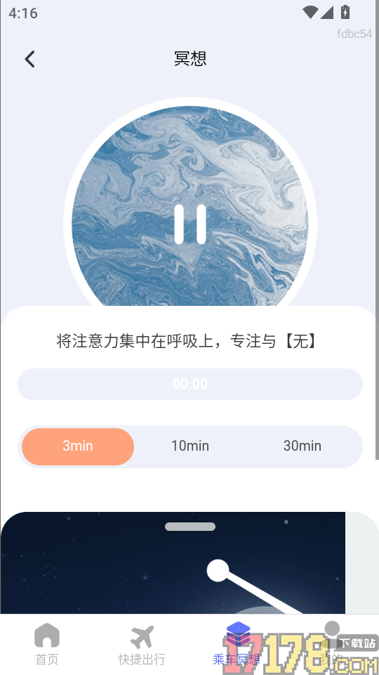 高铁低价票追踪官网版