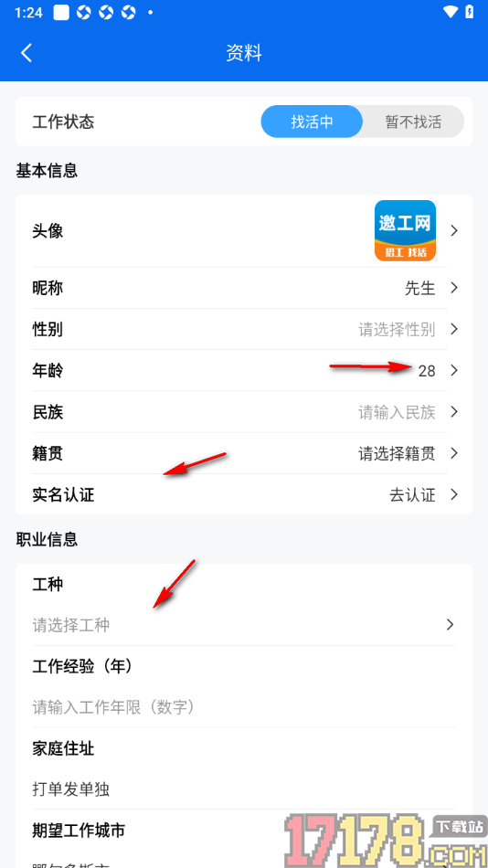 邀工网手机版填写我的年龄信息的方法