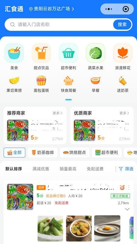 汇食通官网版
