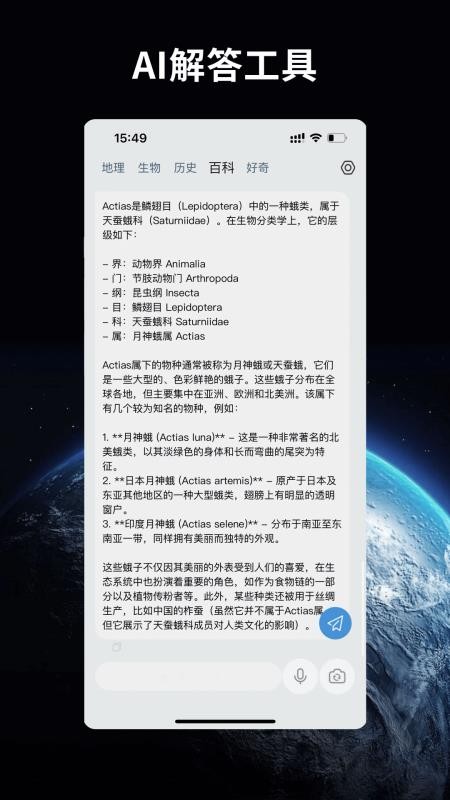 万物地球APPv1.3.70截图3