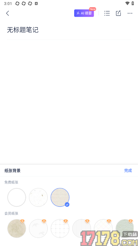 有道云笔记手机版设置纸张背景样式的方法