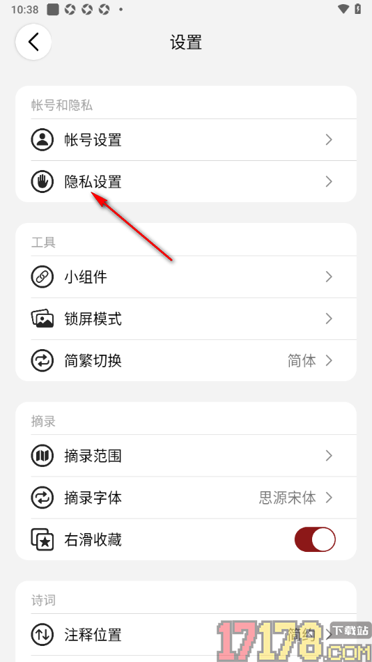 西窗烛手机版设置允许访问相机权限的方法