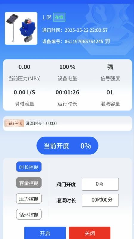 IOTMGR最新版v3.0.07截图3