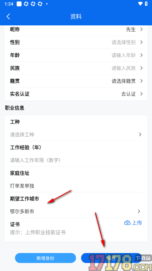 邀工网手机版添加期望的工作城市信息的方法