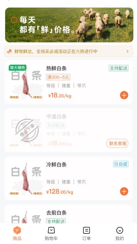 鲜牧鲜达最新版v1.1.1截图3