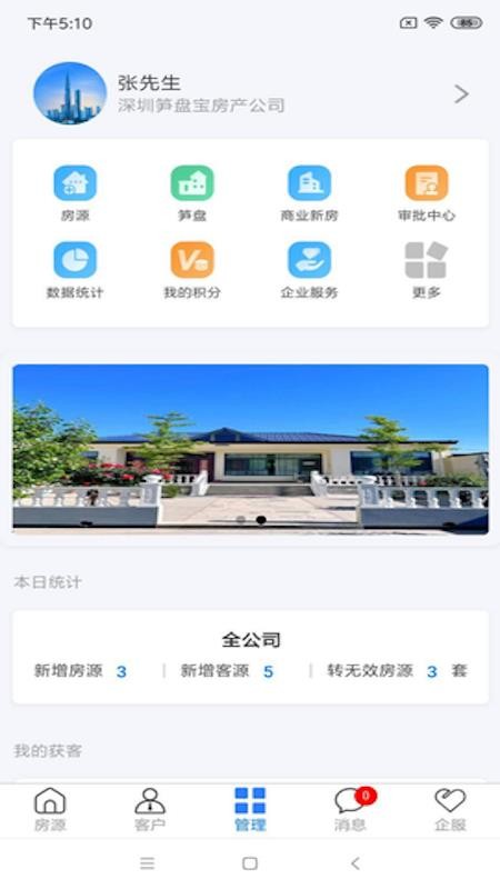 笋盘宝最新版v1.0.0截图5