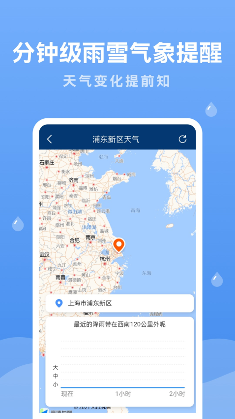 润雨天气最新版v1.9.0截图1