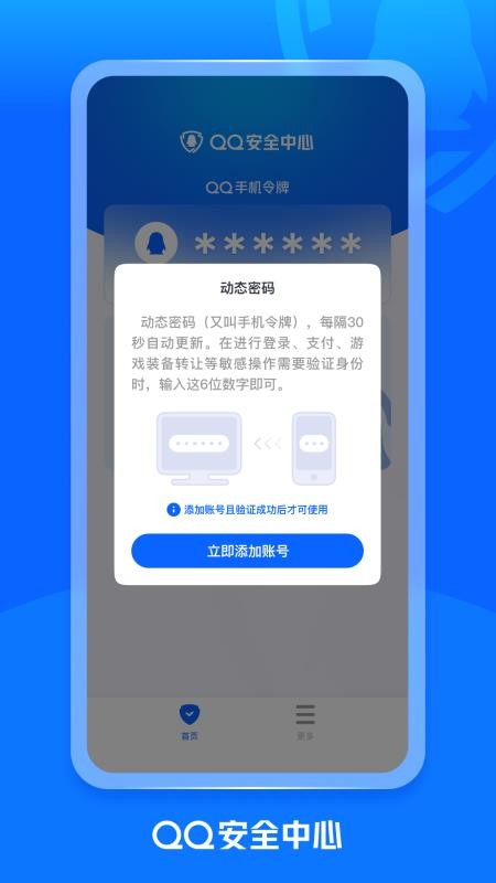 QQ安全中心官网版v7.3.7截图2