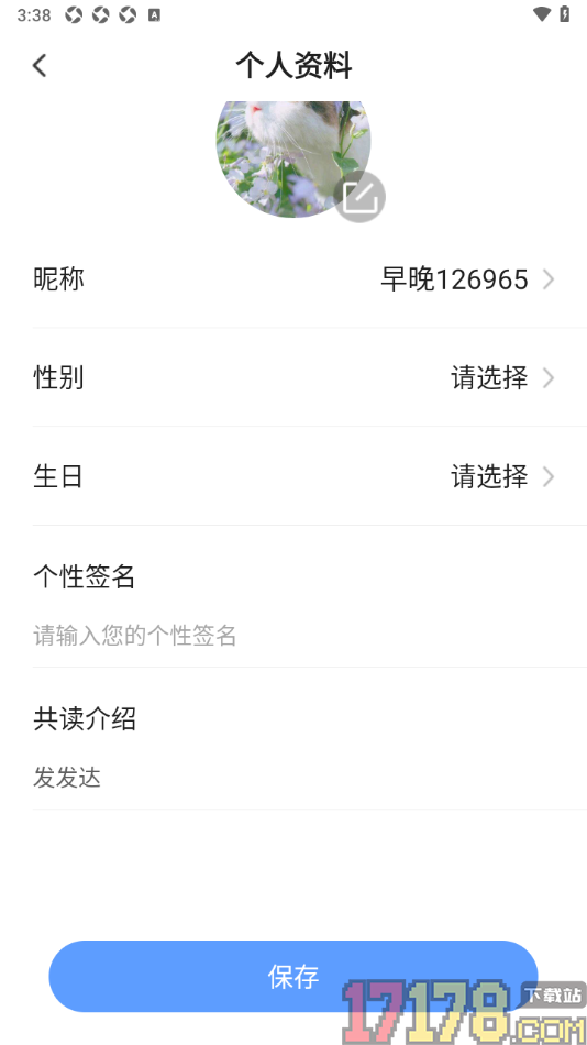 早晚读书手机版设置我的共读介绍内容的方法