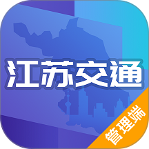 江苏交通云政务管理平台app v1.0.4