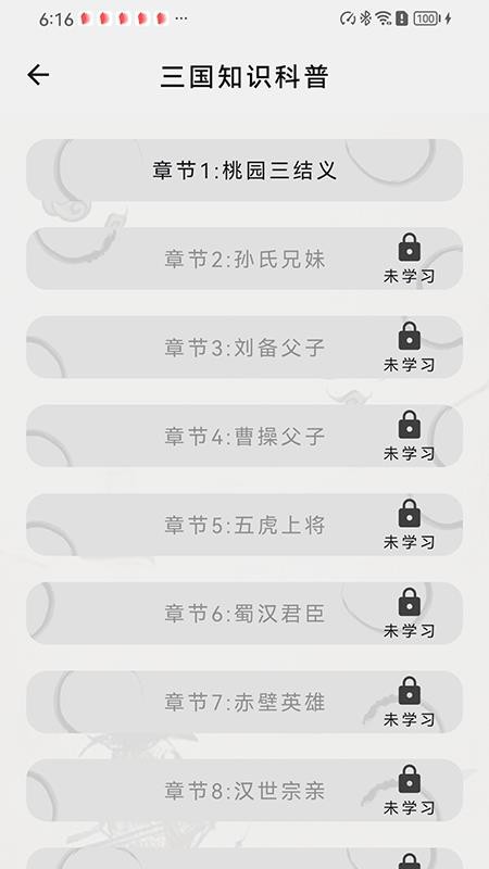 知三国appv1.0.0截图1