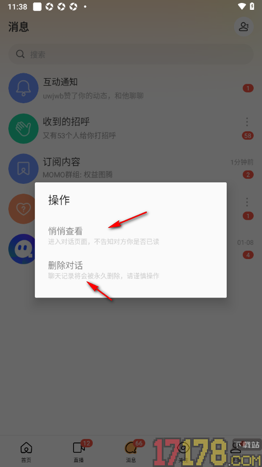 陌陌极速版手机版删除聊天对话消息的方法
