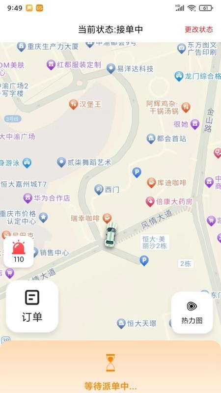 G5行司机端官方版v3.2.1.145截图3