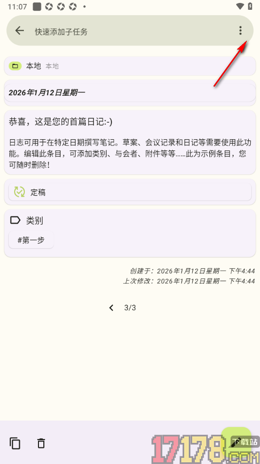 任务笔记手机版在笔记中添加链接笔记的方法