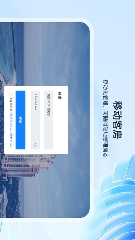 入住宝手机版v3.5.6截图1