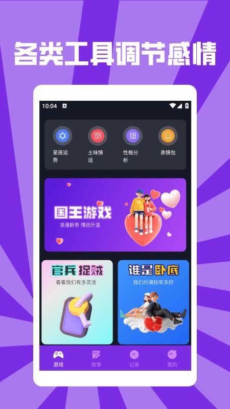 情侣游戏应用盒子最新版v1.3截图1