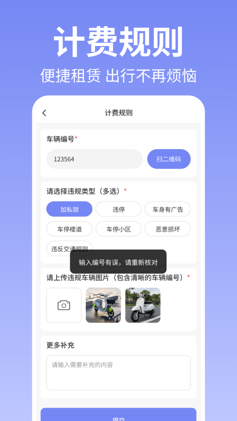 哈喽共享单车官网版v1.0.4截图1