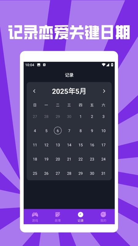情侣游戏应用盒子最新版v1.3截图3