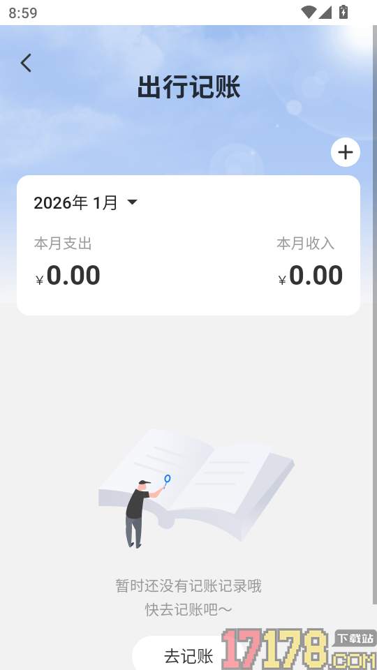 航旅火车易查app