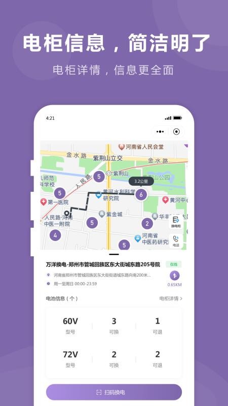 万洋智电最新版v1.0截图3