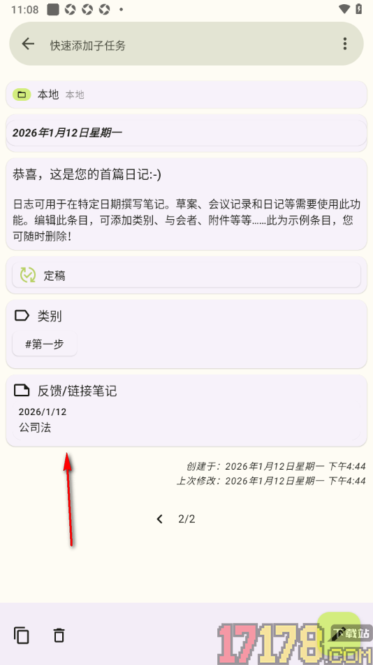 任务笔记手机版在笔记中添加链接笔记的方法