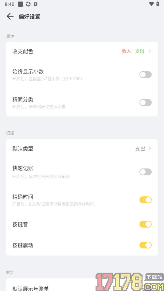 记账鸭手机版设置收入红色支出绿色的方法