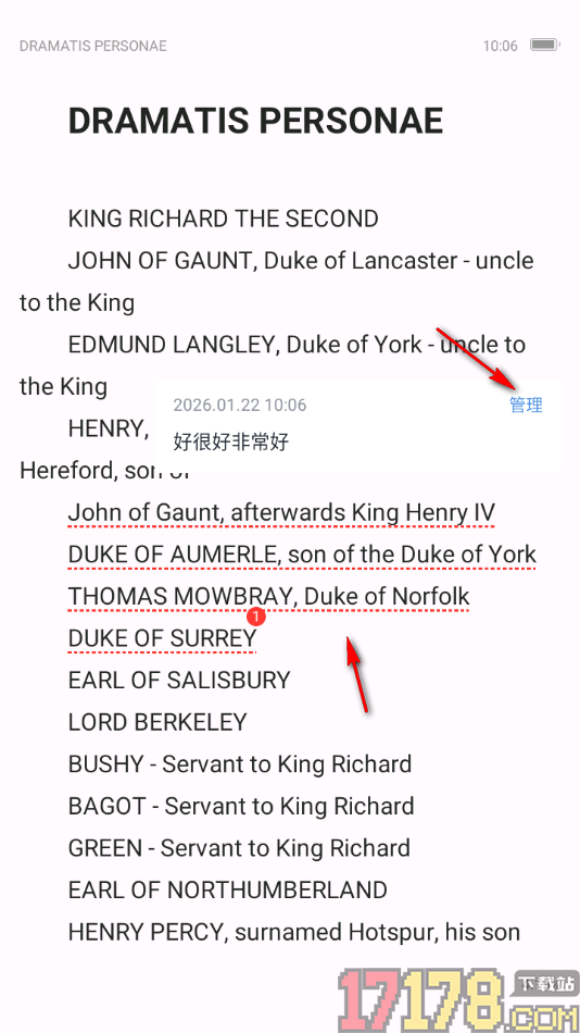 个人图书馆手机版删除红色批注虚线样式的方法