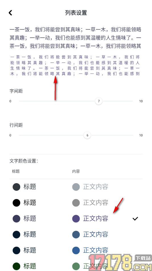 神指笔记手机版设置首页面正文字体颜色的方法