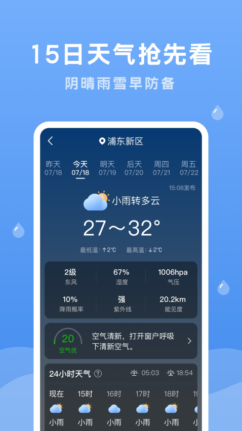 润雨天气最新版v1.9.0截图2