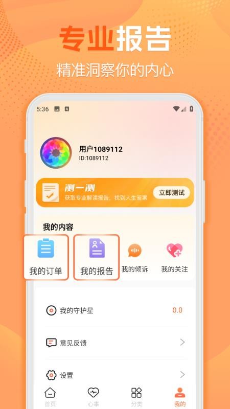 暖暖倾诉appv1.1.2截图5