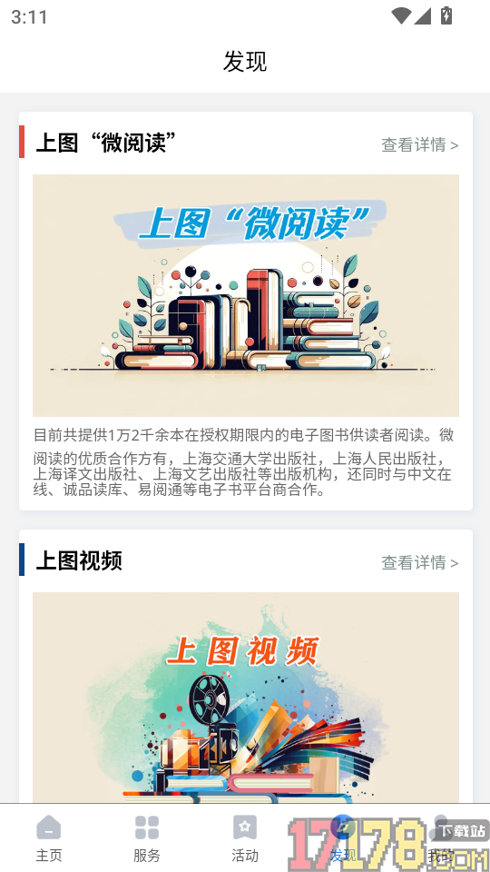 上海图书馆官网版