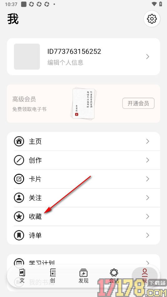 西窗烛手机版设置取消收藏的方法